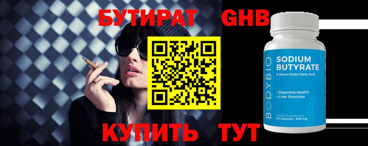 Бутират BDO Миллерово