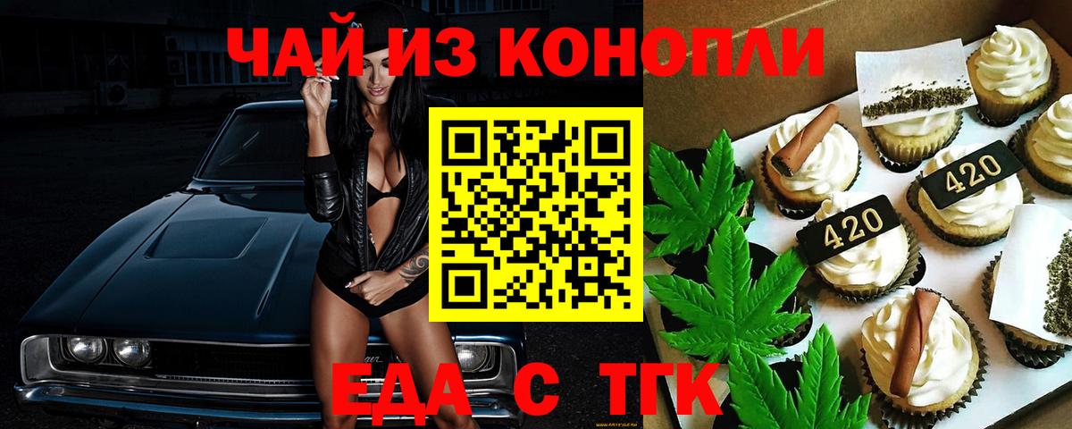 Миллерово  Печенье с ТГК марихуана  Вход с VPN 